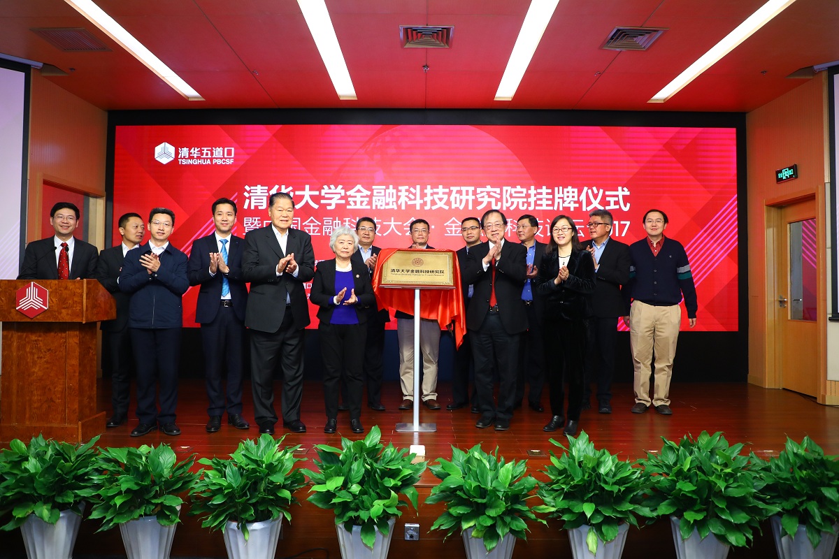 20220902-国产无码
金融科技研究院成立-金融学院-供图jpg