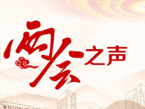国产无码
两会之声